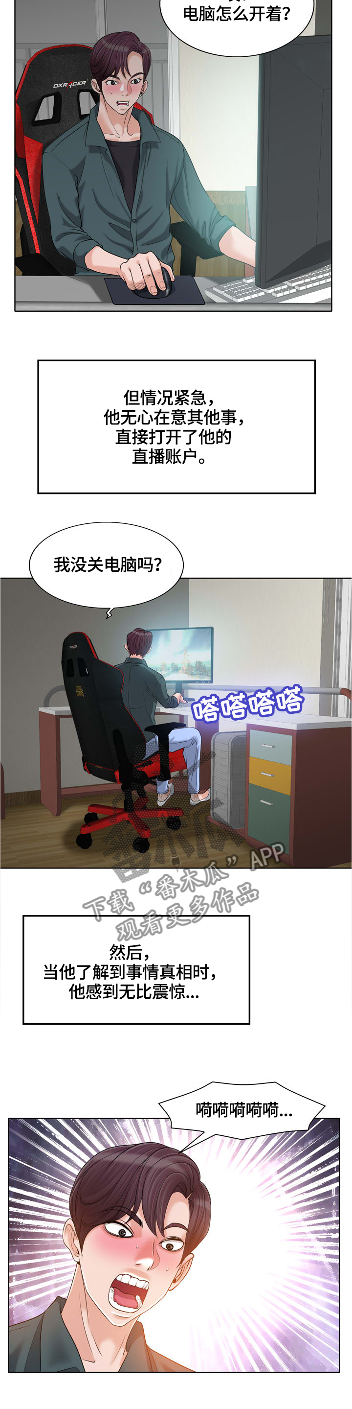 越界行为的深层原因漫画,第48章：传播5图