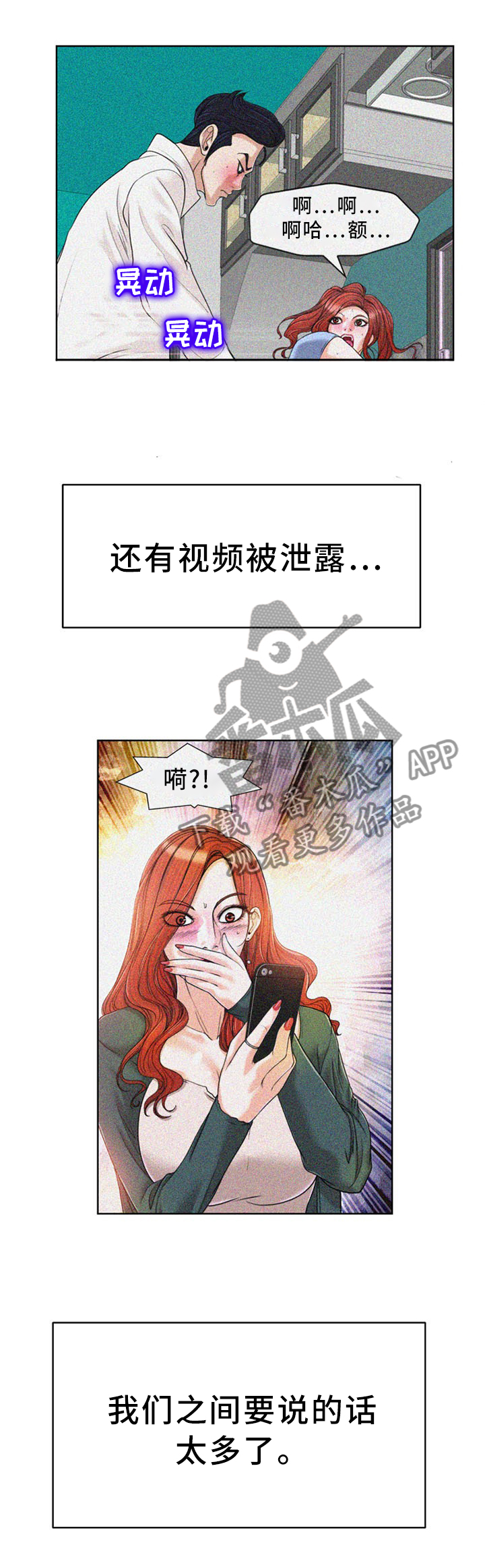 越界电视剧全30集观看漫画,第72章：不是你的错1图