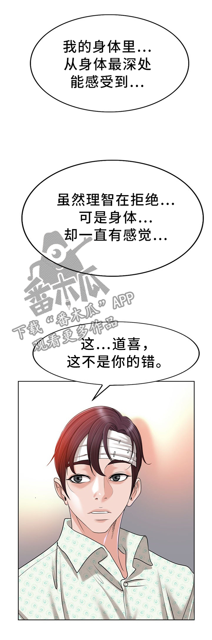 越界是什么意思啊漫画,第72章：不是你的错1图