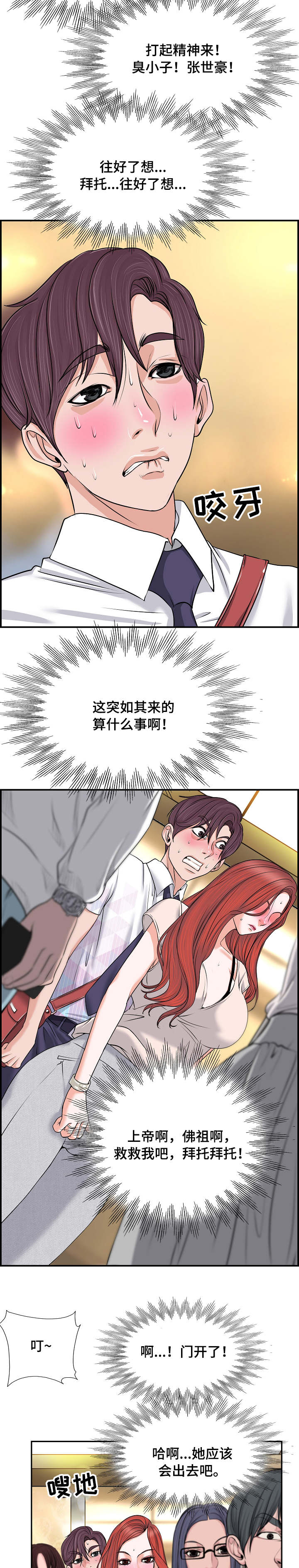 越界行为的典型表现漫画,第1章：电梯1图