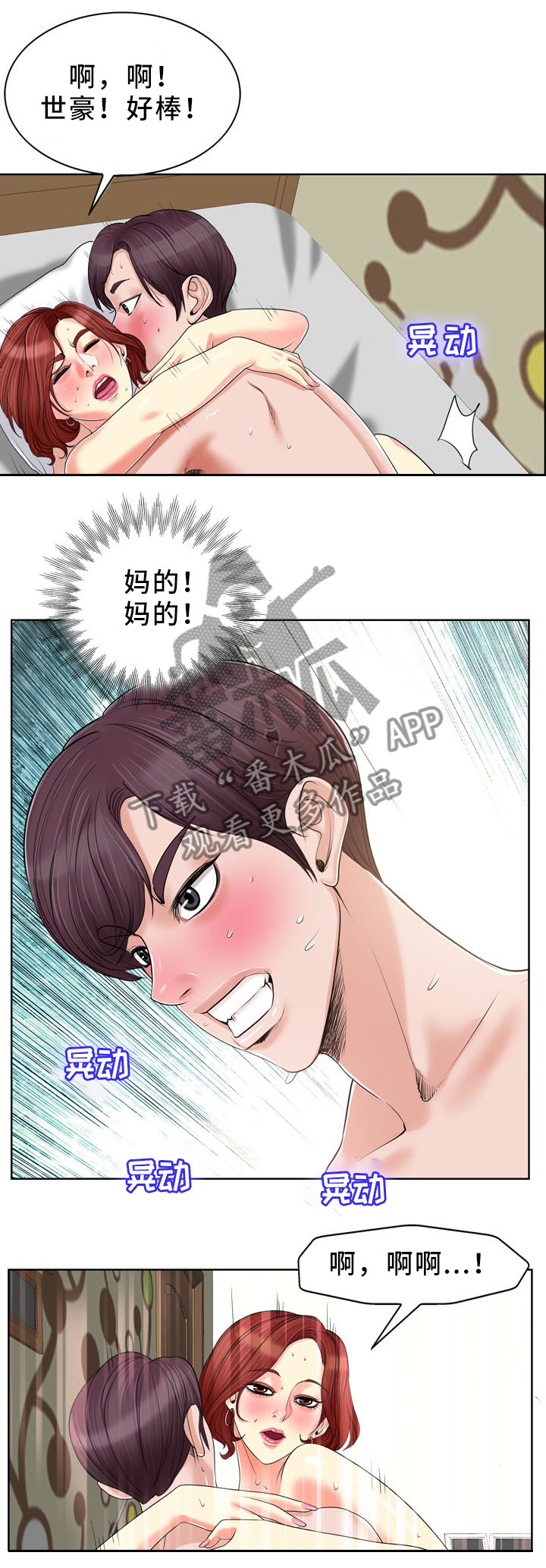 越界行为的典型表现漫画,第32章：快乐1图