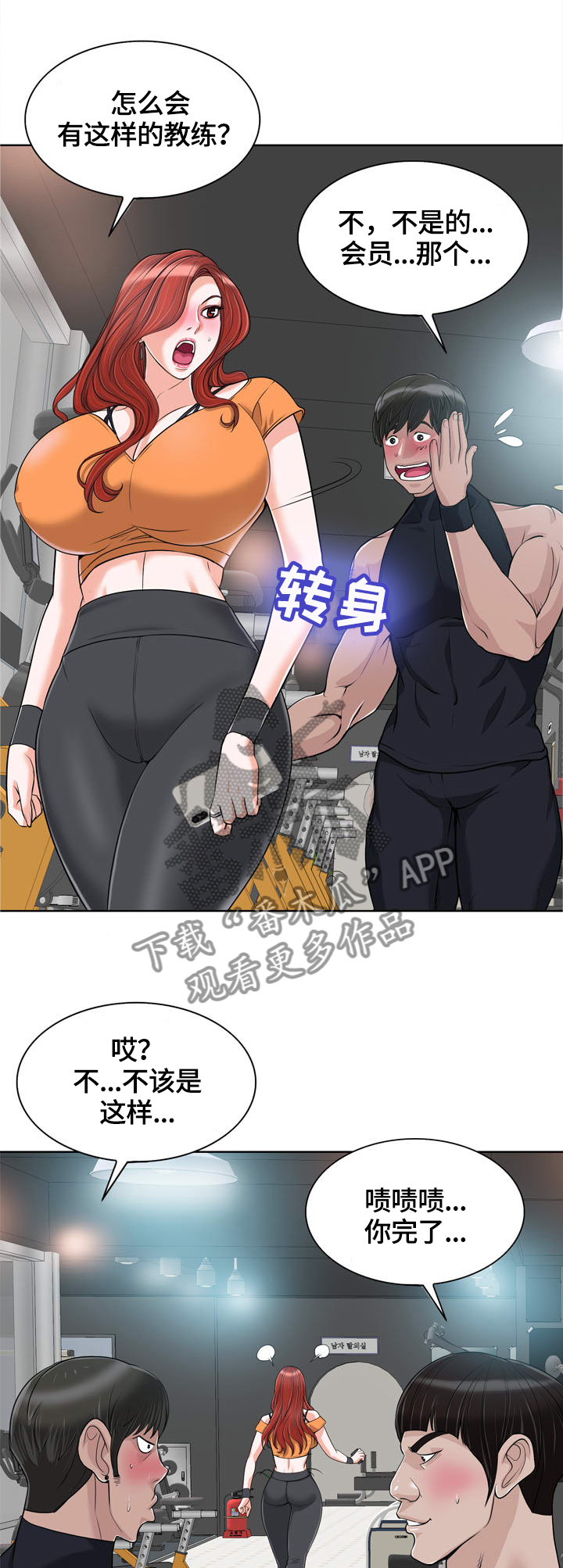 越界行为追女生漫画,第50章：急事2图