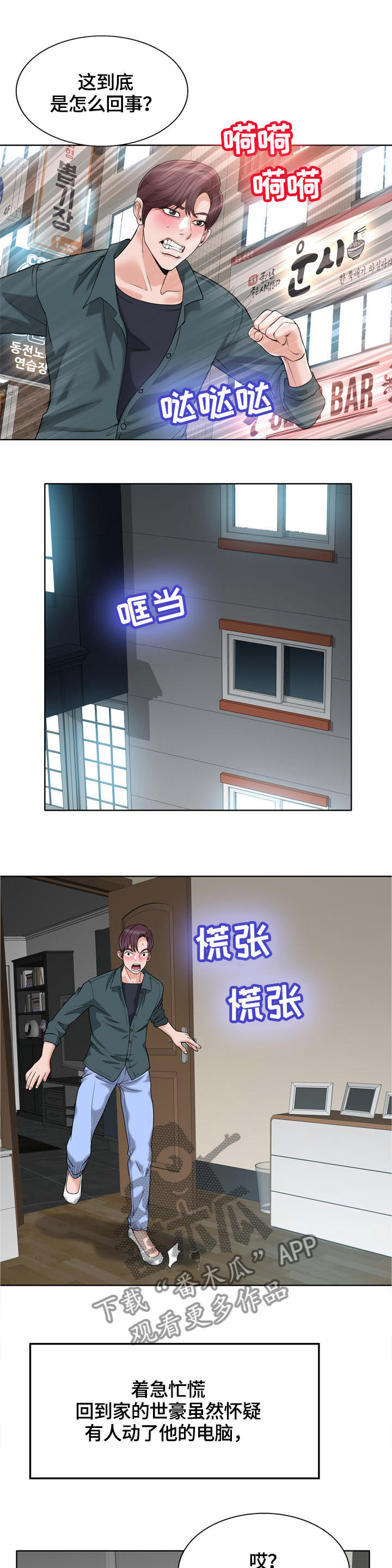 越界行为的深层原因漫画,第48章：传播4图
