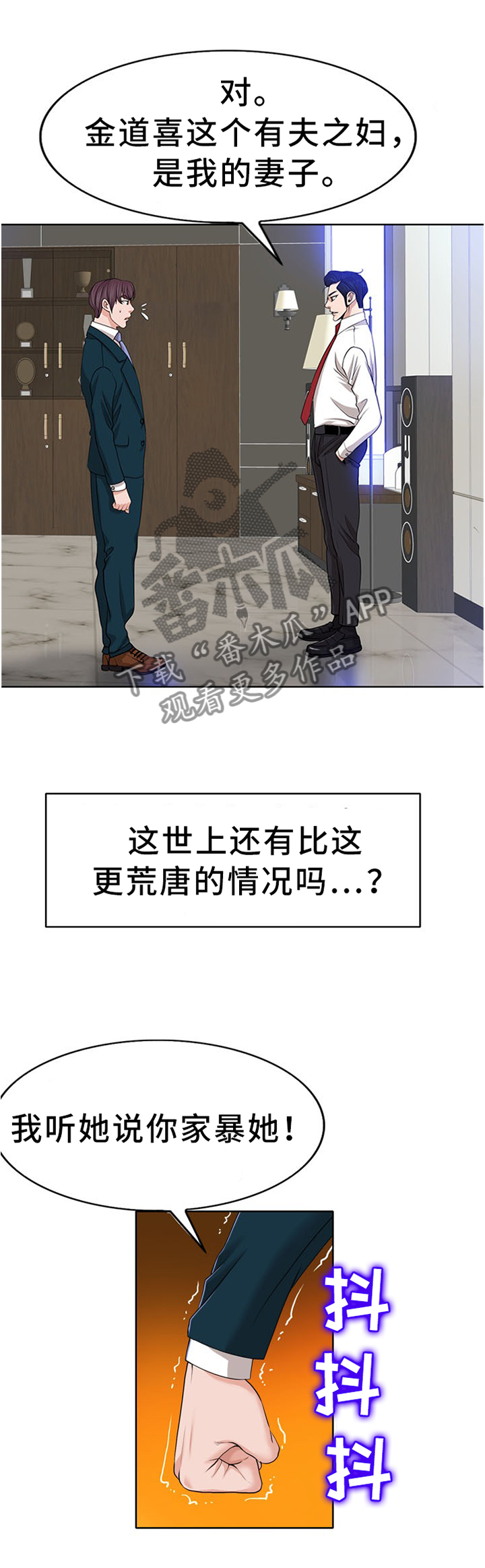 越界行为潜在危害漫画,第75章：我一定要守护住1图