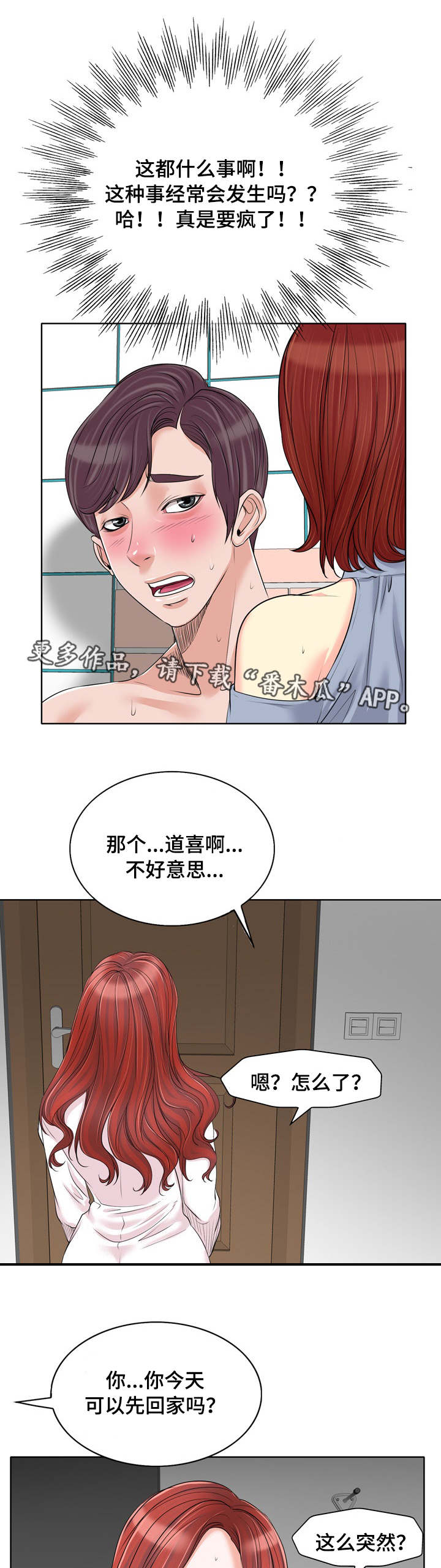 越界行为有多可怕漫画,第25章：谎言5图