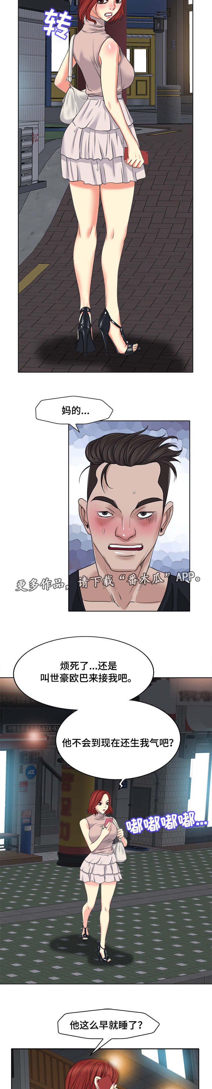 越界行为判断漫画,第17章：停下3图