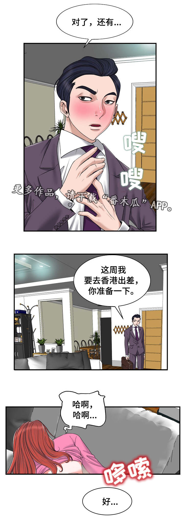越界行为的女孩漫画,第4章：婚姻3图
