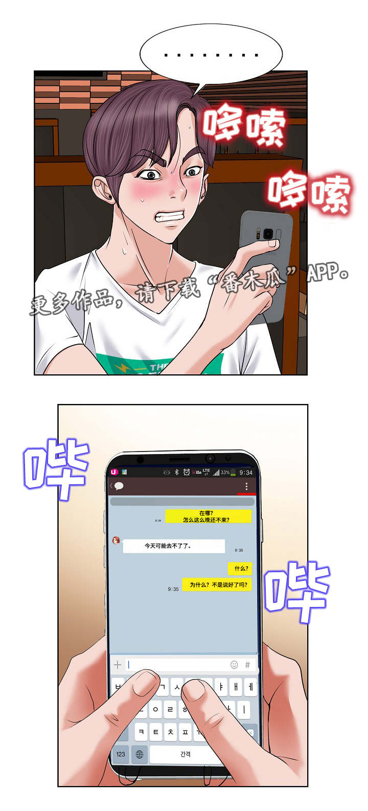 越界行为漫画,第5章：分手1图