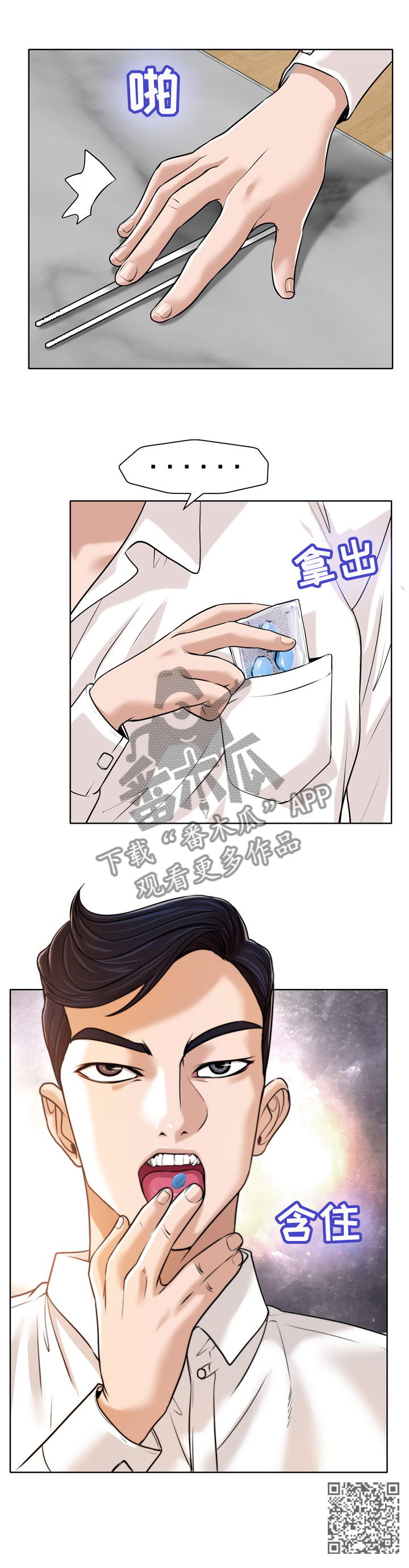 越界行为漫画,第44章：胆小鬼5图