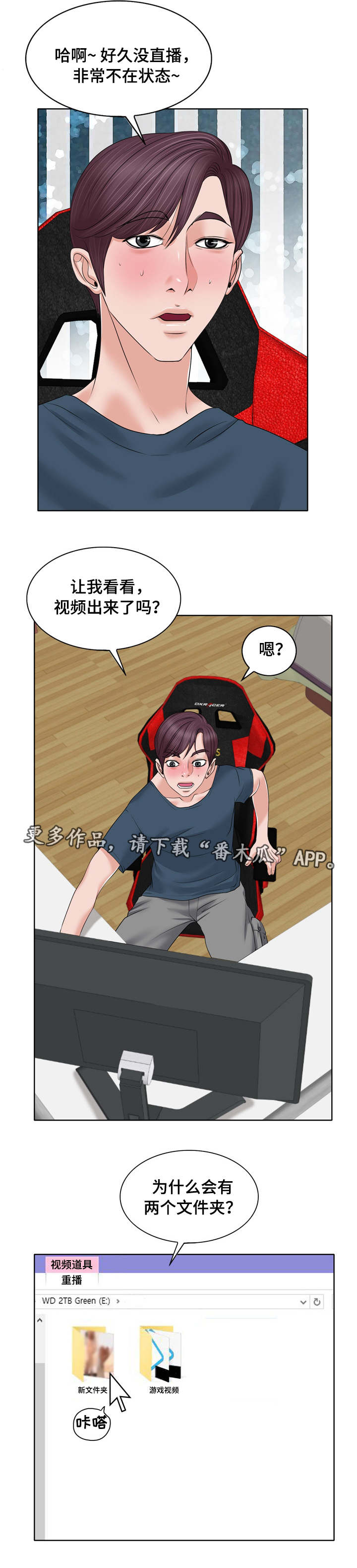 越界行为漫画,第20章：文件3图