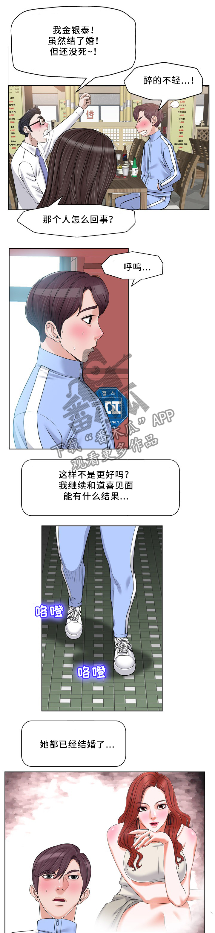 越界是什么意思啊漫画,第31章：人渣1图