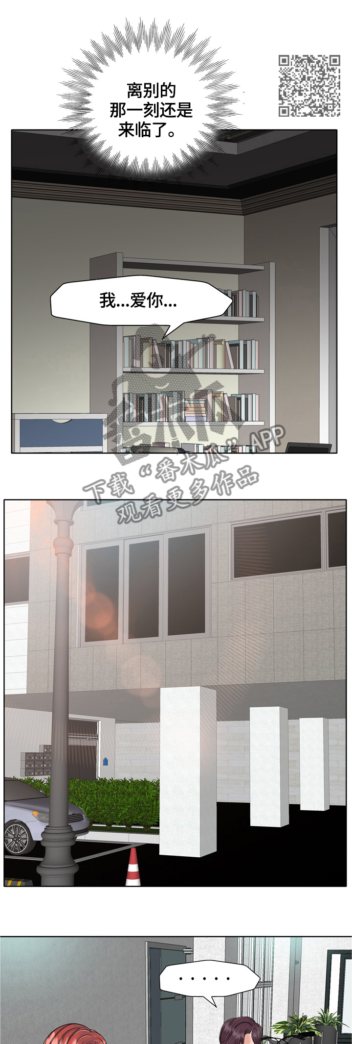 越界行为判断漫画,第41章：提出离婚5图