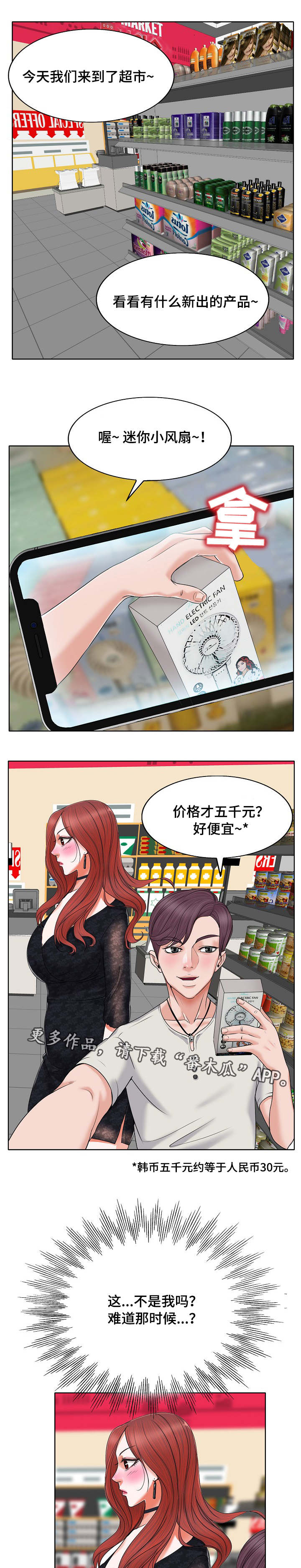 越界通漫画,第11章：视频1图