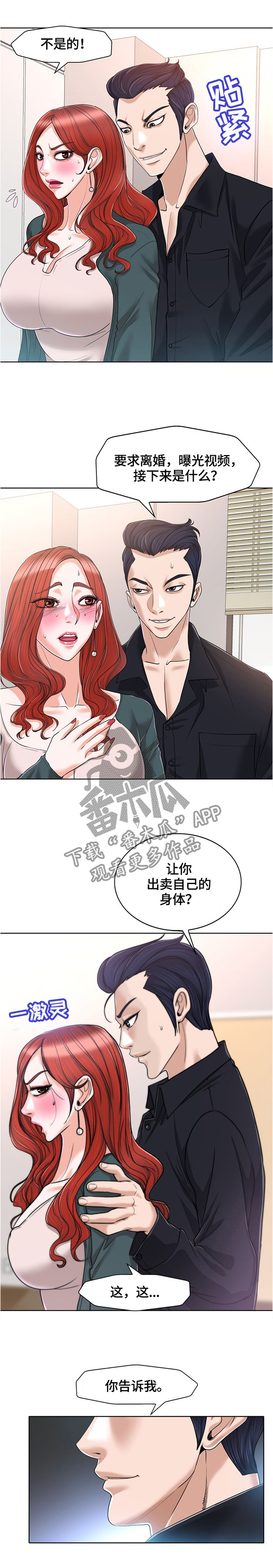 越界行为做朋友漫画,第57章：让你明白我是谁4图