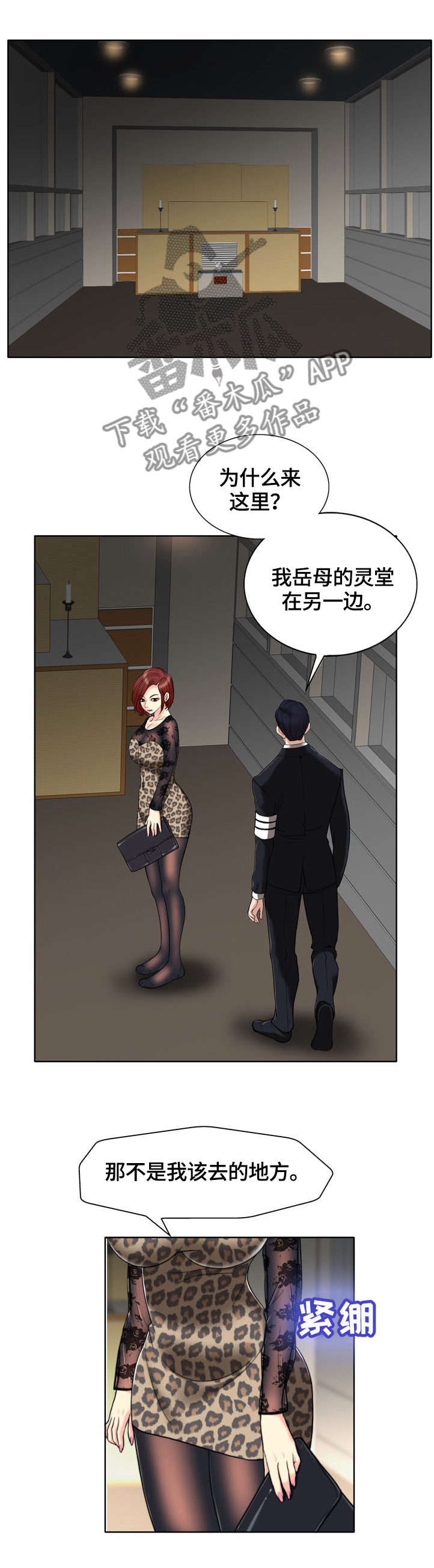 越界行为漫画,第53章：感想3图