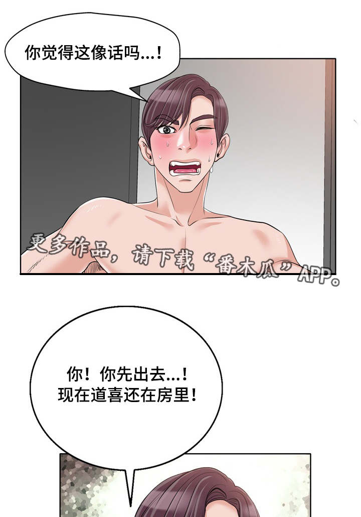 越界行为的典型表现漫画,第24章：威胁4图