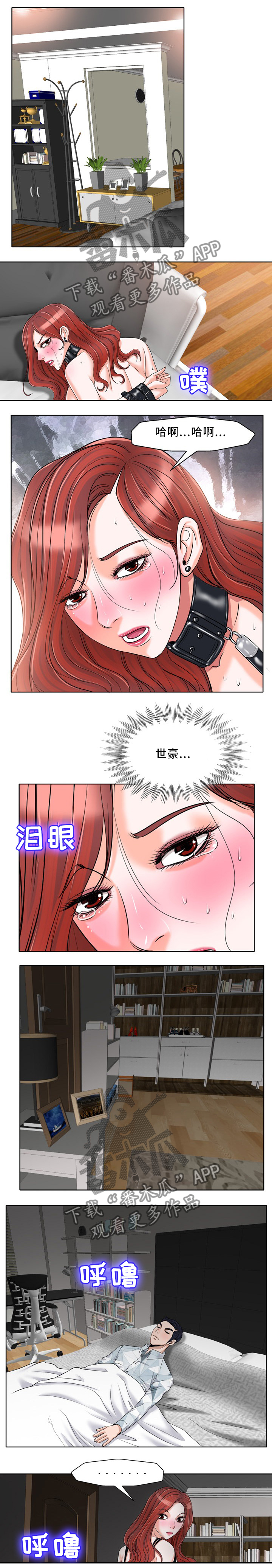 越界行为的深层原因漫画,第29章：再见了,世豪4图