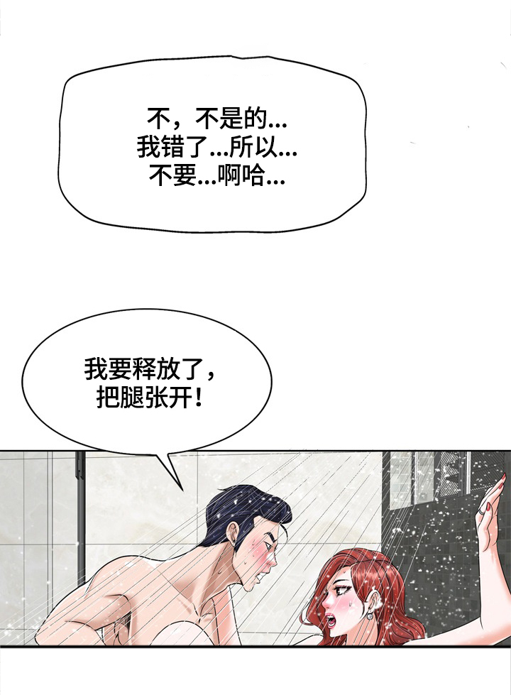 越界行为有多可怕漫画,第43章：报复3图