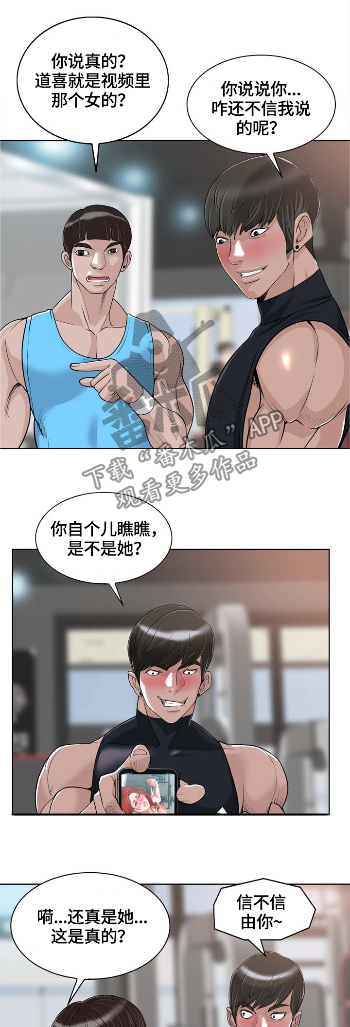 越界行为的深层原因漫画,第49章：健身馆会员2图