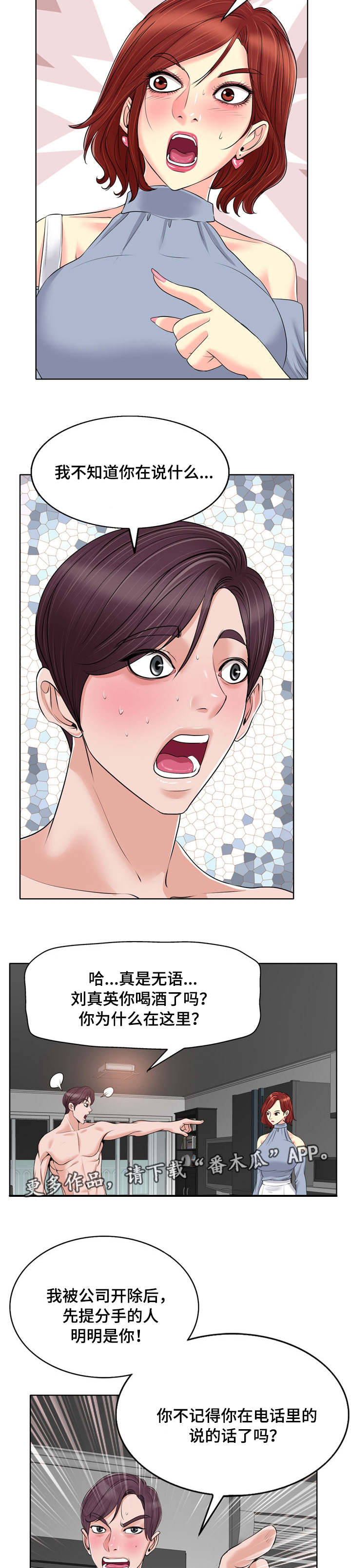 越界行为的女孩漫画,第23章：过分3图