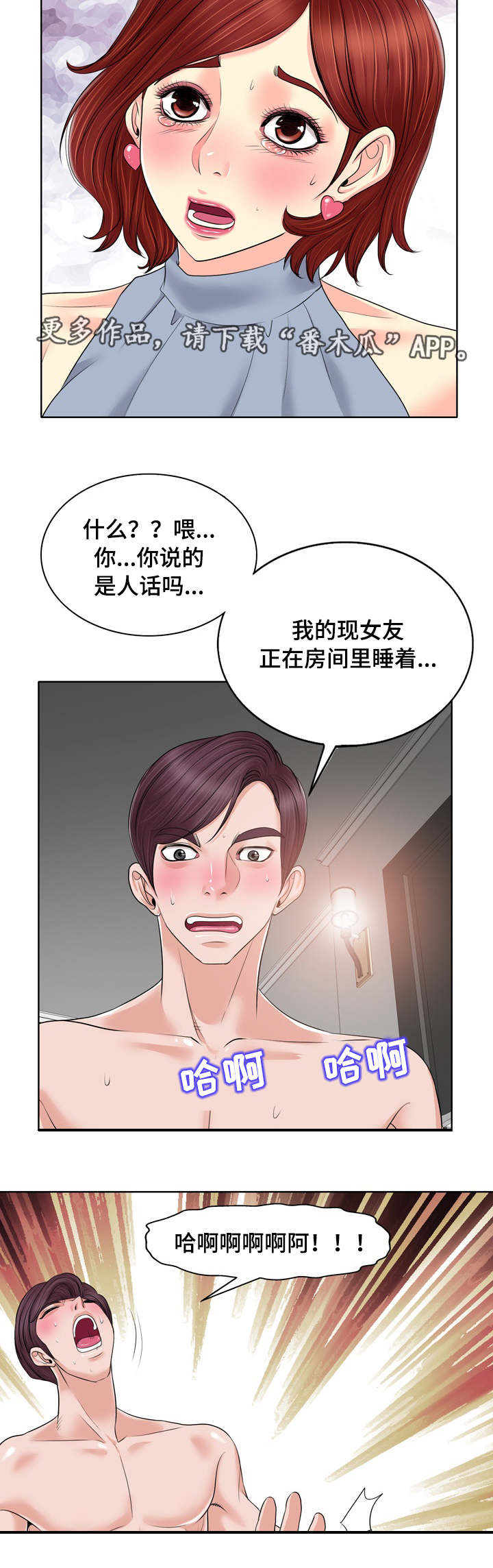 越界行为的女孩漫画,第23章：过分2图