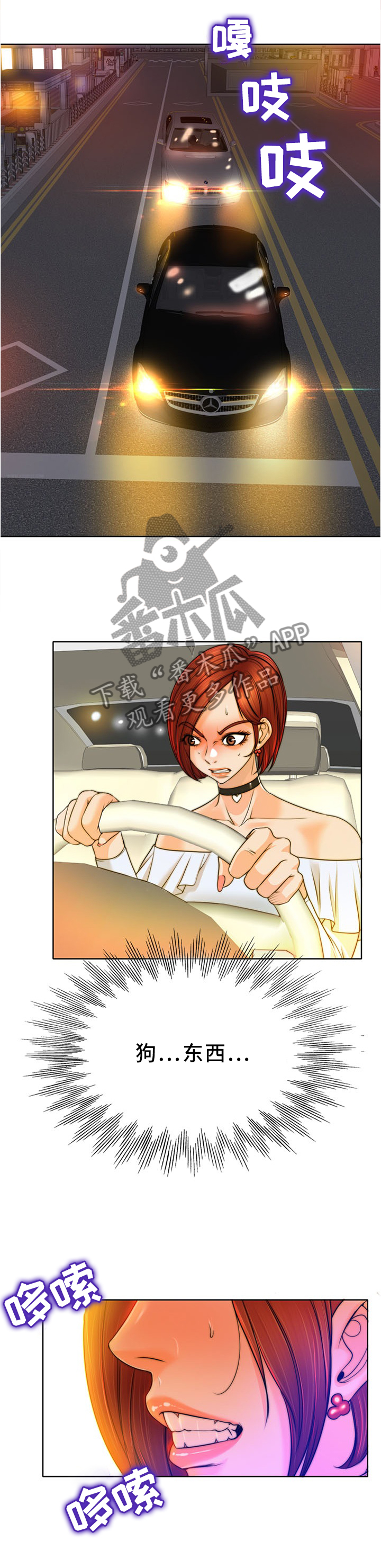 越界行为的典型表现漫画,第77章：遭殃的一天1图