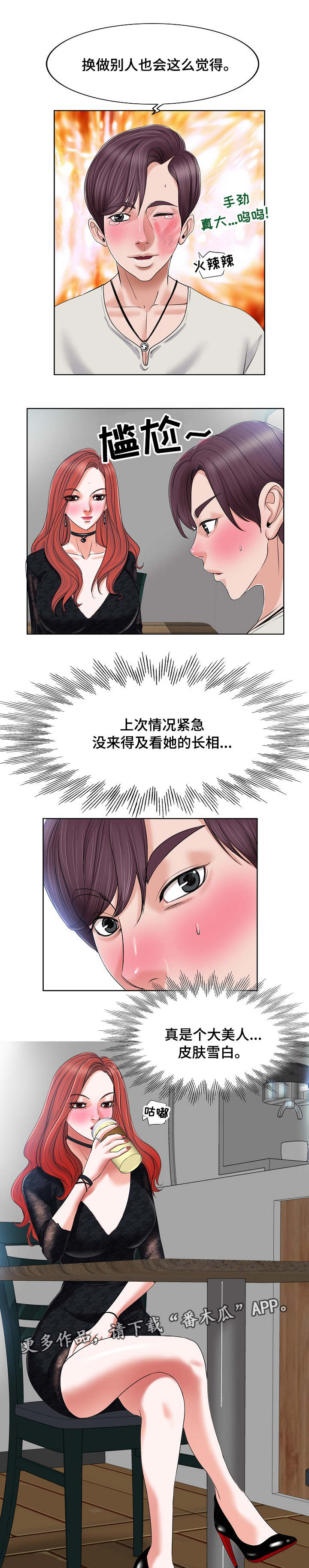 越界行为漫画,第7章：误会4图