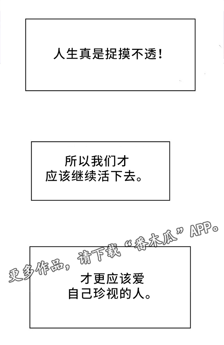 越界是什么意思啊漫画,第78章：珍视(完结)3图