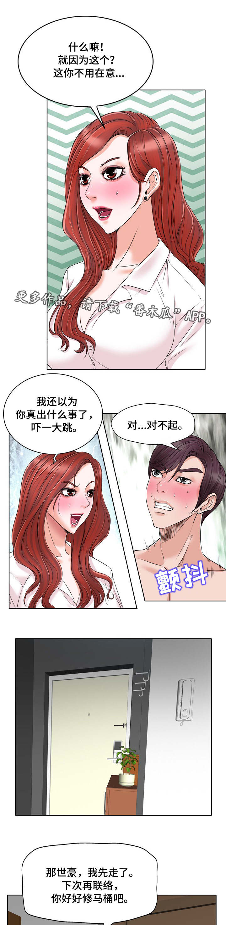 越界行为做朋友漫画,第26章：劈腿1图