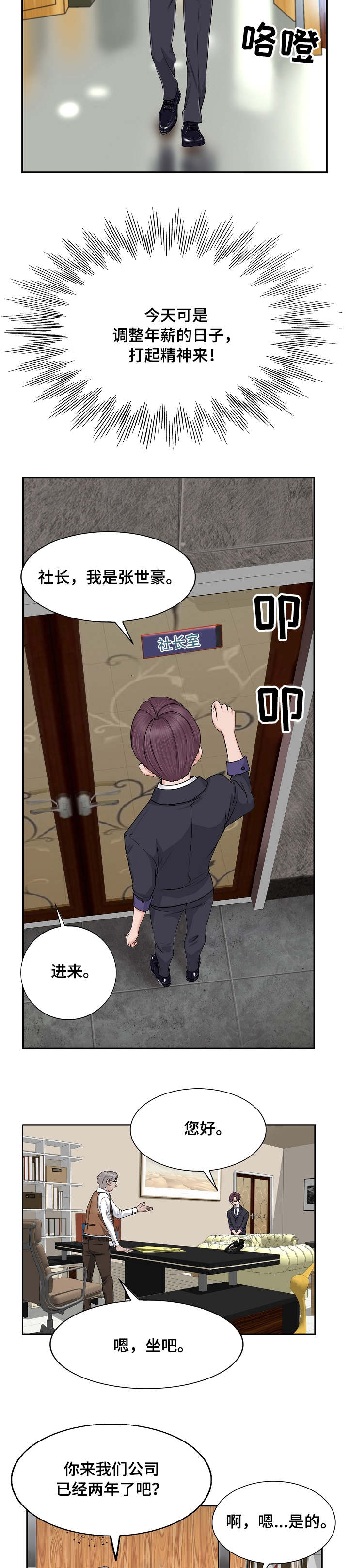 越南疫情漫画,第2章：证明1图