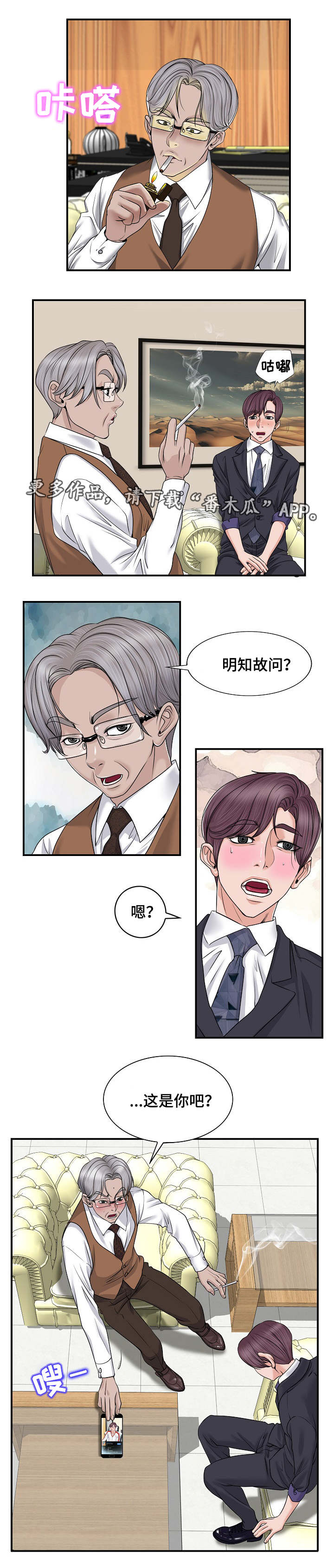 越界行为的真相漫画,第3章：解雇2图