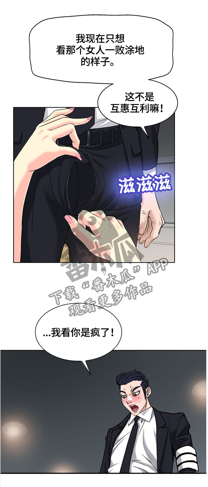 越界行为的深层原因漫画,第54章：下定决心3图