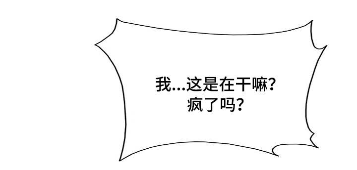 越界行为漫画,第9章：牢笼1图