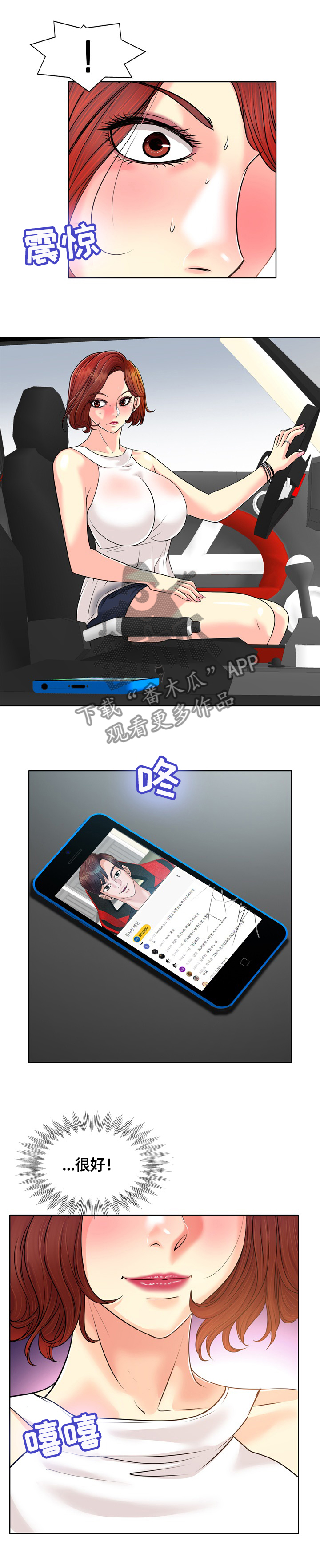 越界行为漫画,第44章：胆小鬼2图