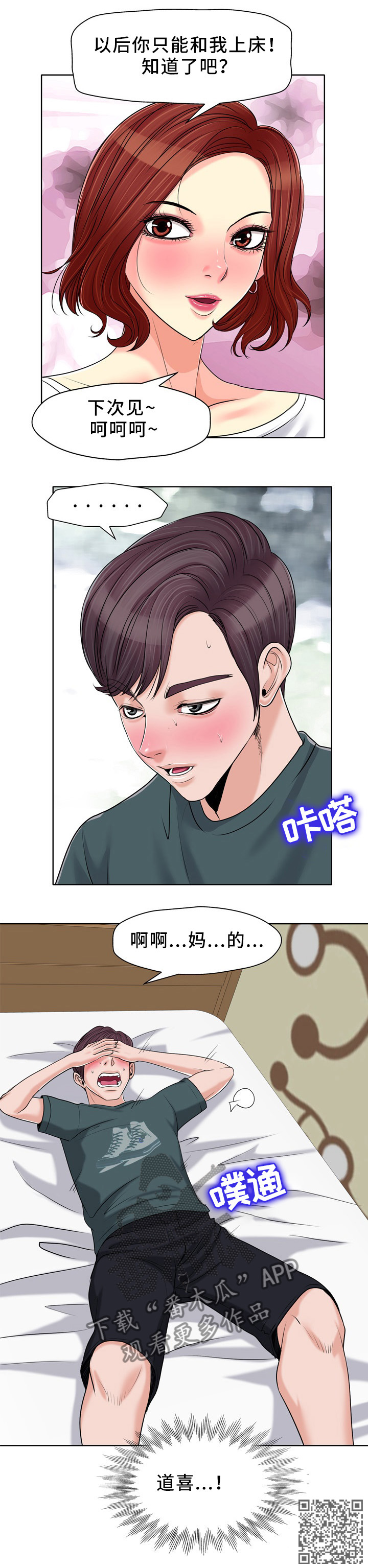 越界是什么意思啊漫画,第33章：请君入瓮1图