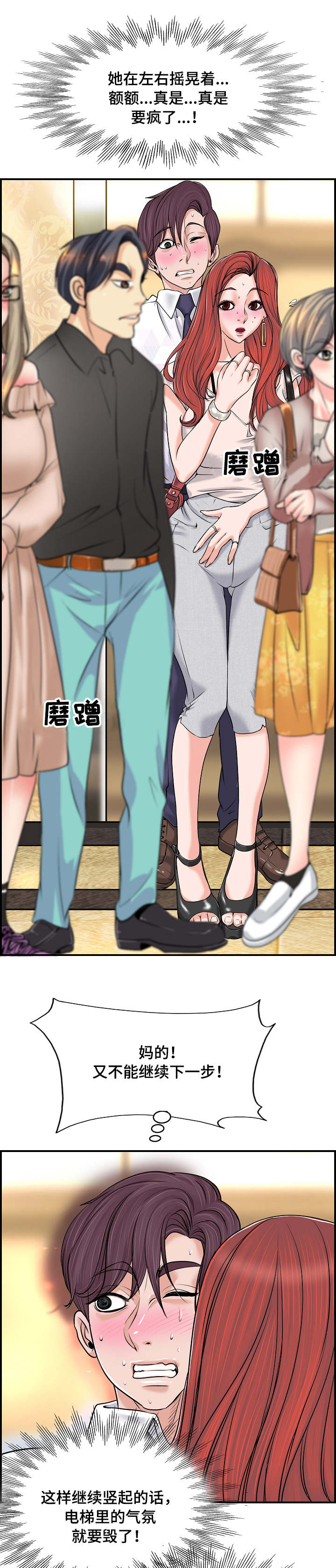 越界行为的典型表现漫画,第1章：电梯5图