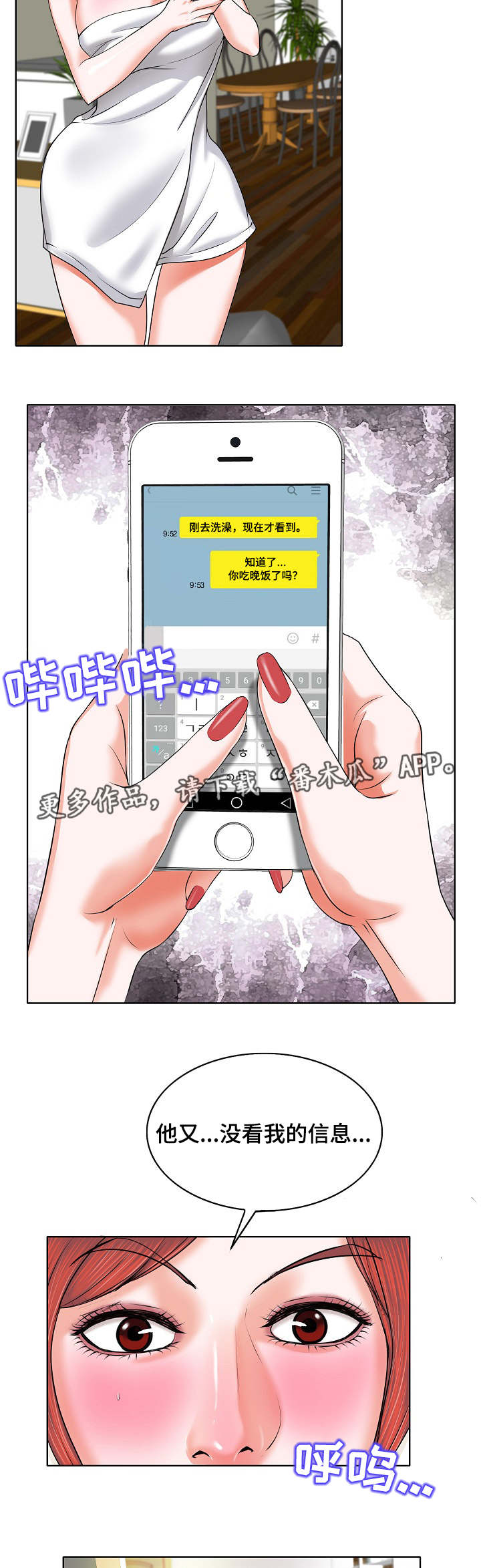 越界行为漫画,第9章：牢笼5图