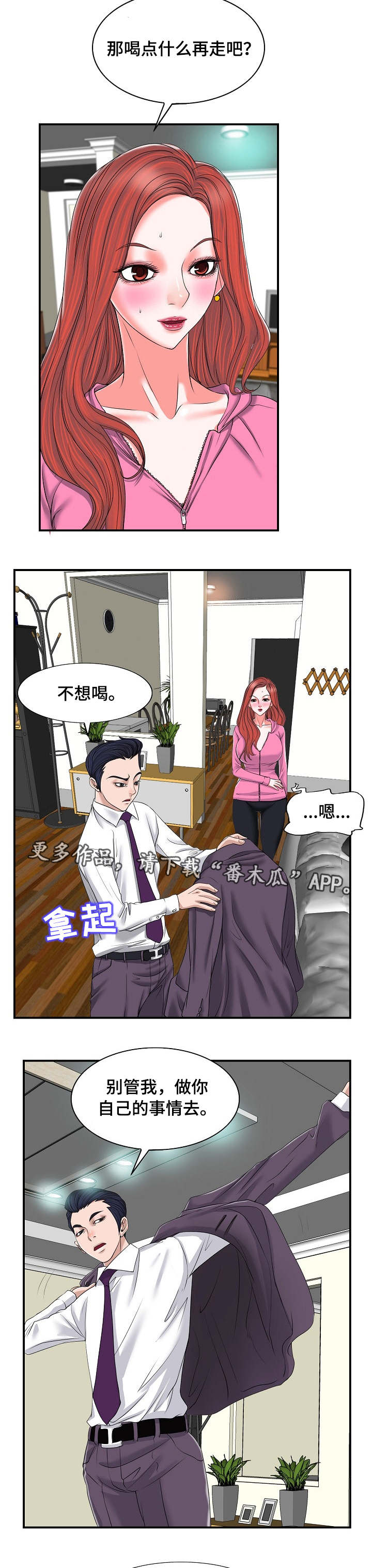 越界直播漫画,第4章：婚姻3图