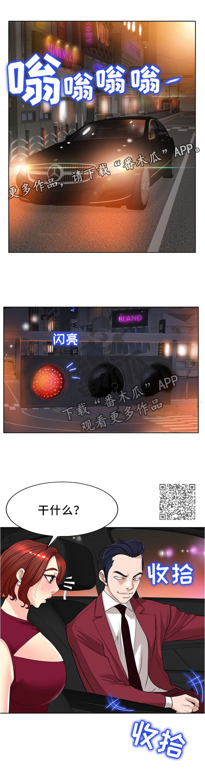 越界行为的典型表现漫画,第77章：遭殃的一天4图