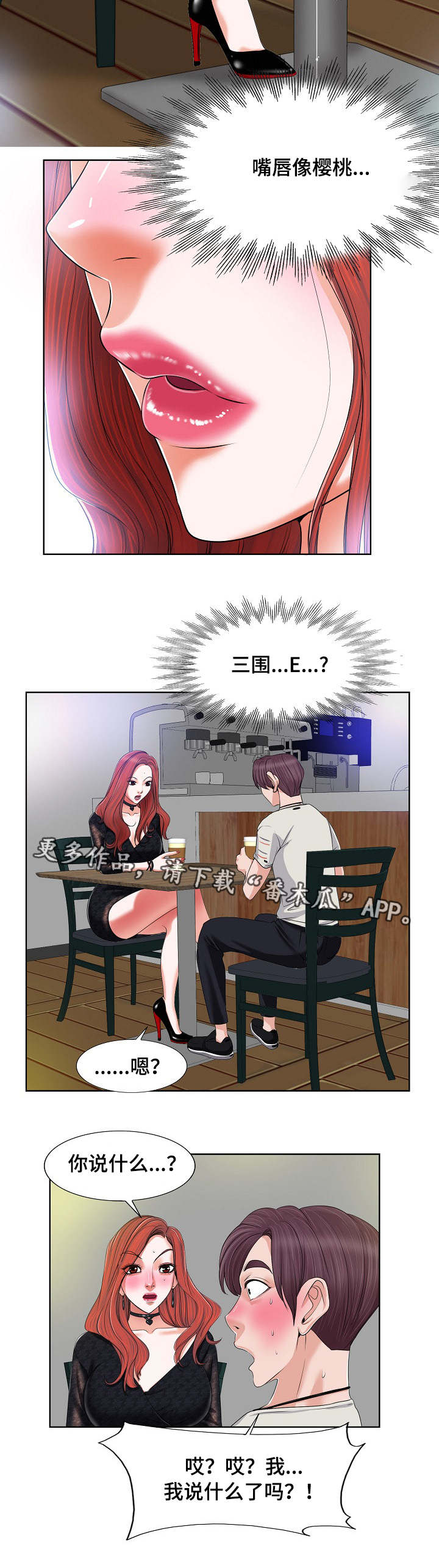 越界行为漫画,第7章：误会5图