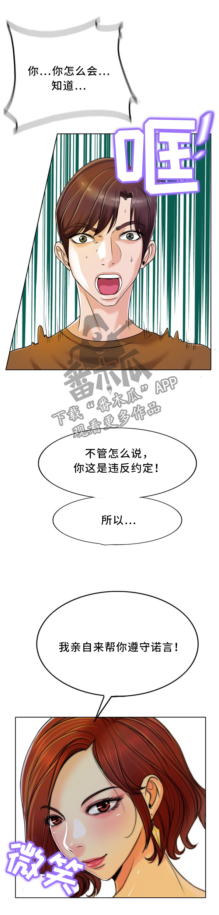越界行为漫画,第67章：忘记那个女人!5图