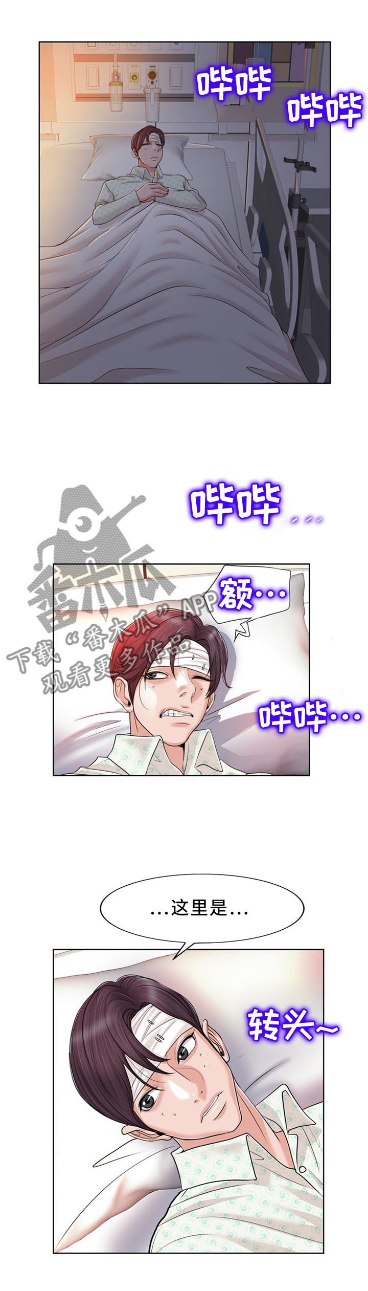 越界行为有多可怕漫画,第71章：互相诉说2图