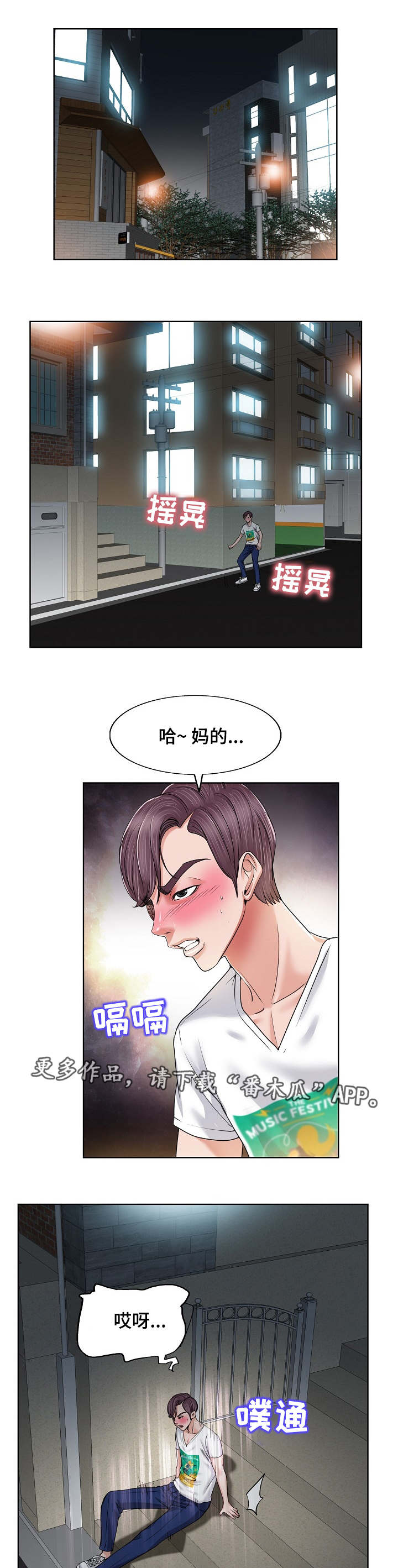 越界行为漫画,第5章：分手2图