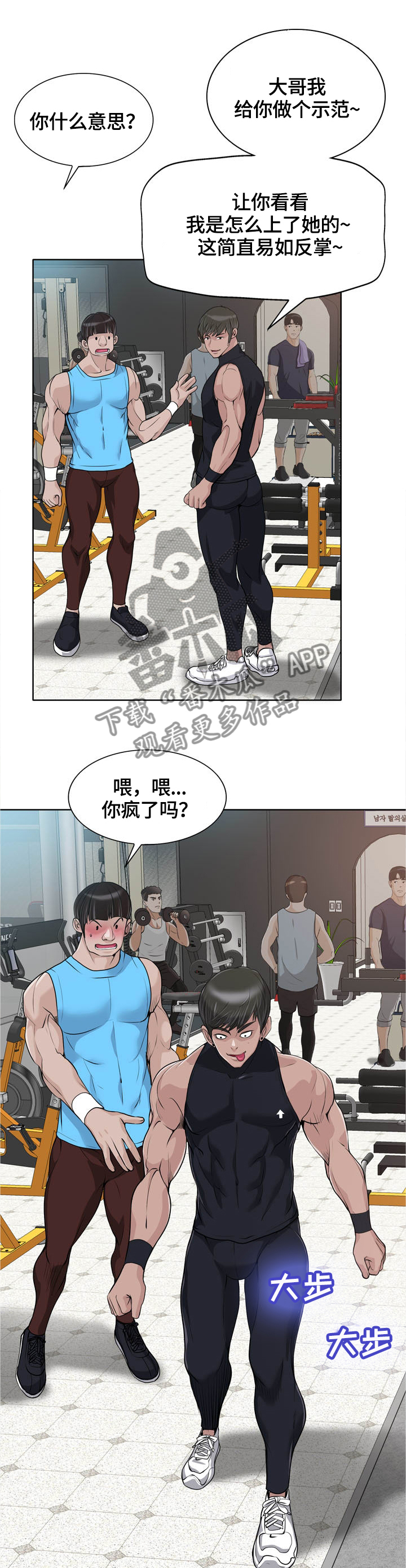 越界行为追女生漫画,第50章：急事1图