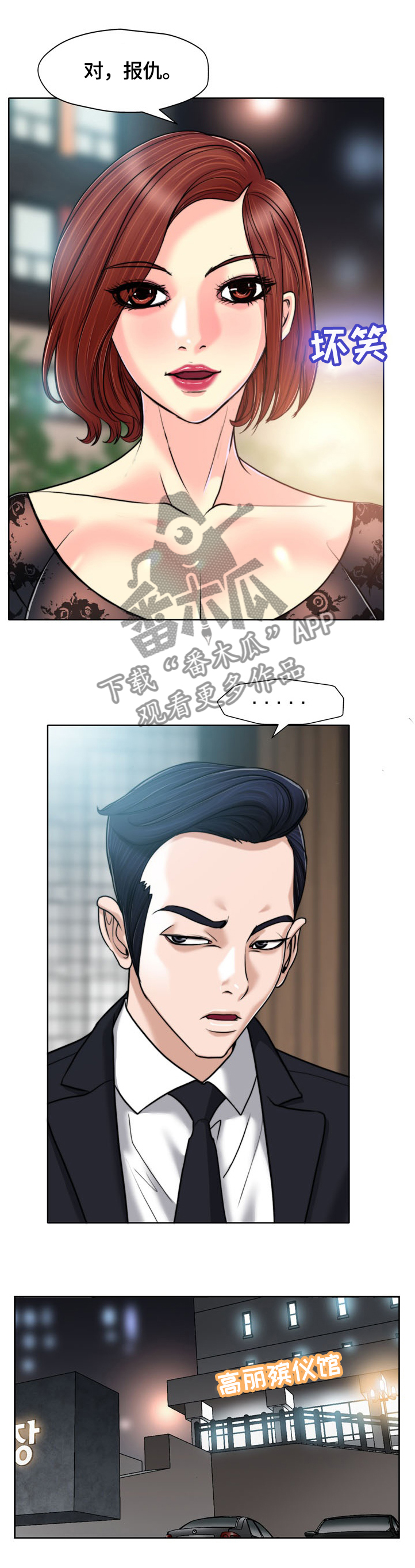 越界行为漫画,第53章：感想2图