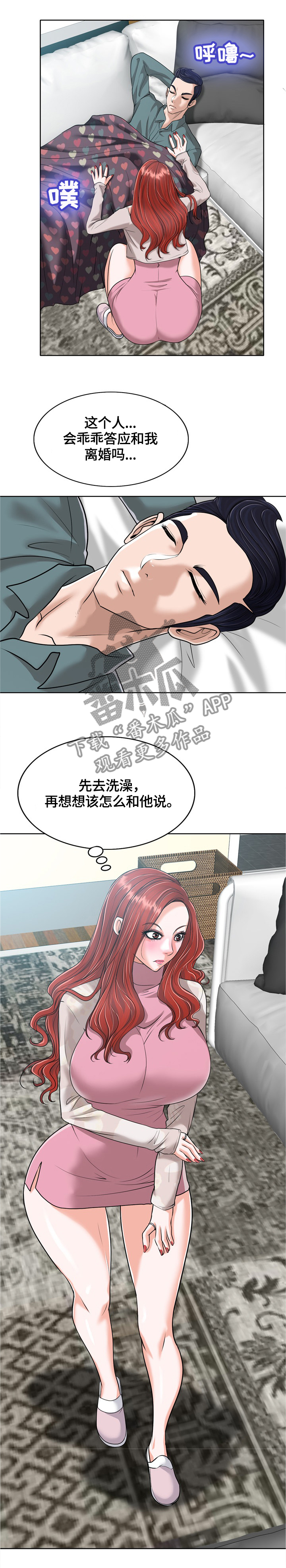 越界福特漫画,第42章：犹豫不决2图