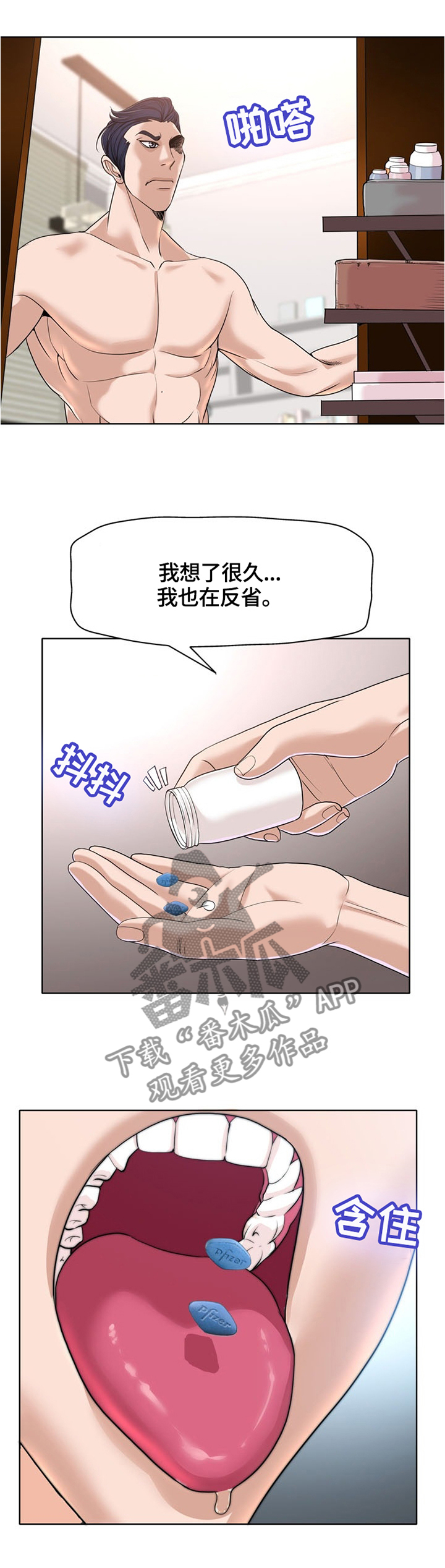 越界行为阶段如何挽回漫画,第58章：好想你...2图