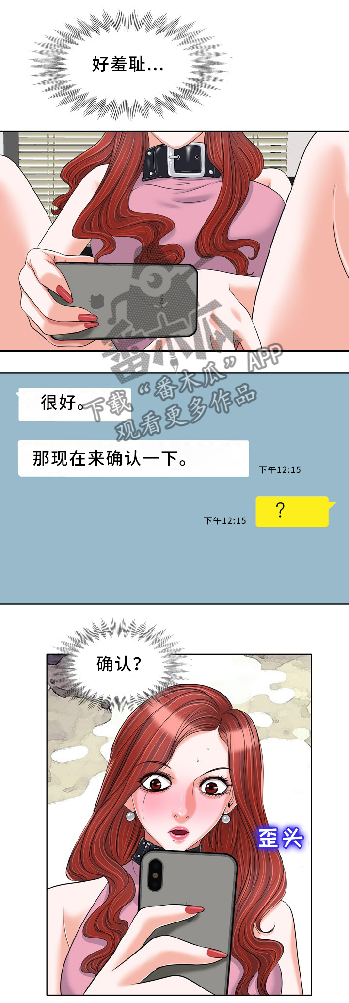 越界行为做朋友漫画,第34章：出门1图