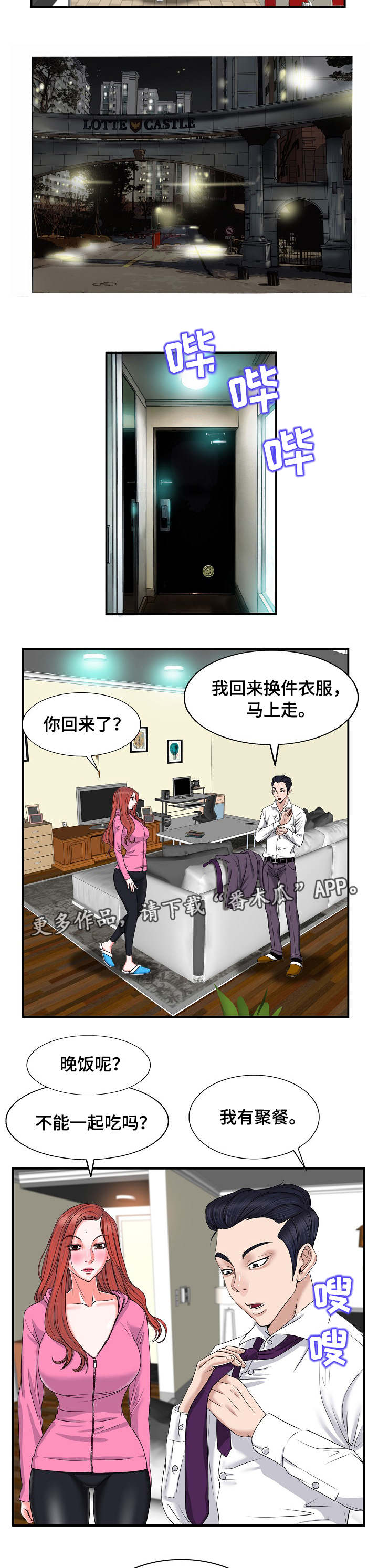 越界直播漫画,第4章：婚姻2图