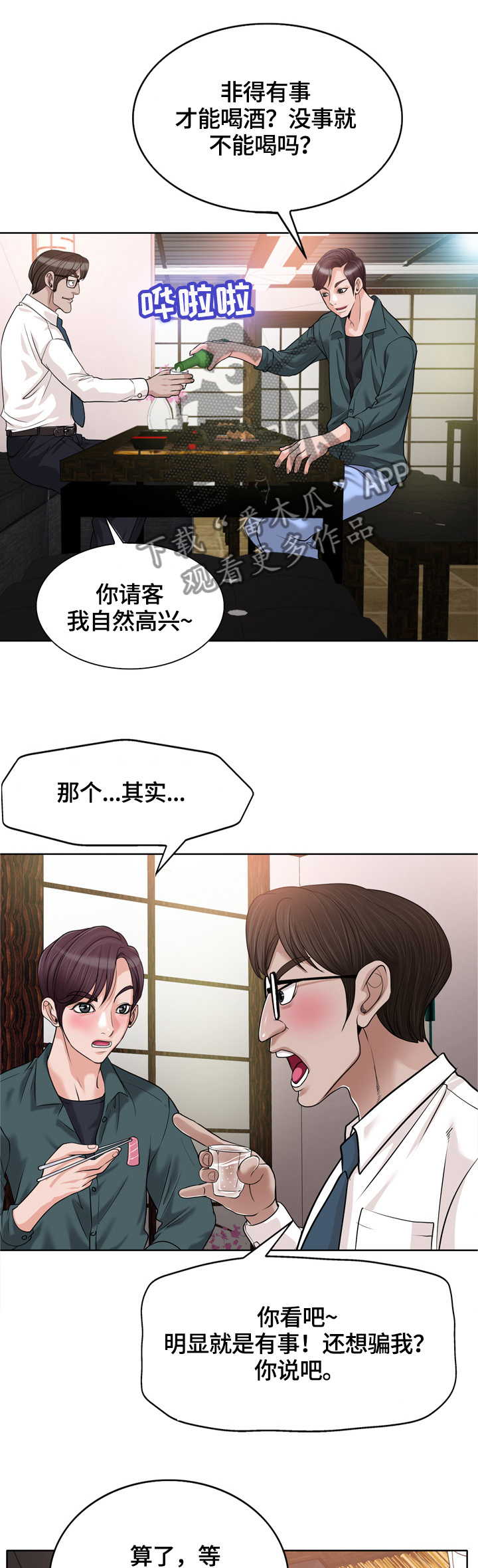 越界suv漫画,第47章：危机3图